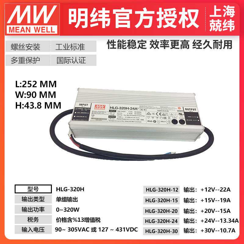 HLG-320H-36B 320W明纬恒压恒流驱动开关 PFC路灯用防水LED电源