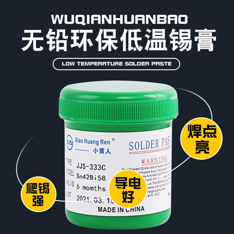 smt贴片无铅低温锡膏bga维修焊接低温植锡锡泥LED锡浆焊锡膏
