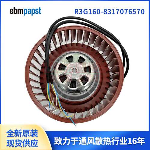 德国ebmpapstR3G160-8317076570前向离心风机 新风、净化现货供应