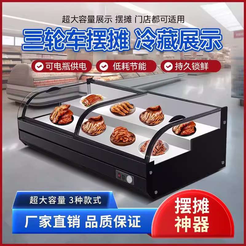 台式冷藏展示柜三轮车移动摆摊卤菜炸串烧烤小型冷柜商用玻璃透明