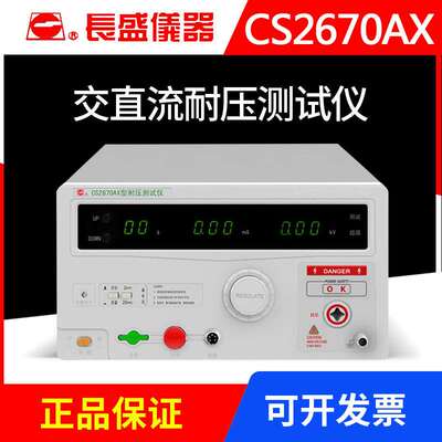 现货南京长盛CS2670AX数显交流仪 5KV带232接口漏电流高压机