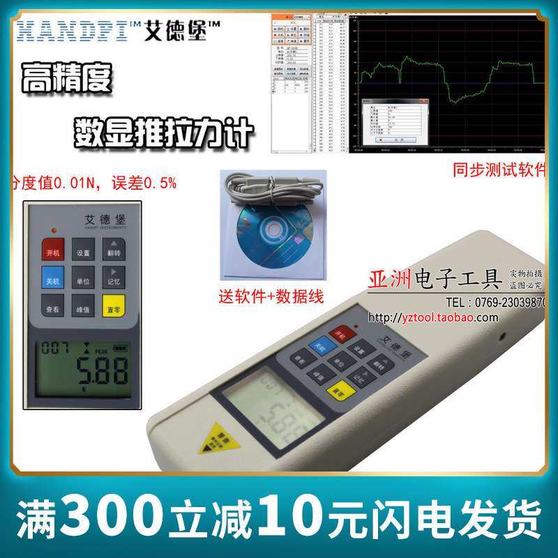 YZ8艾德堡HP-5N 10N 20N 50N 100N 200N 300N 500N数显推拉力计,玩具/童车/益智/积木/模型,遥控车升级件/零配件,淘宝优惠券,粉丝福利购,淘宝优惠卷