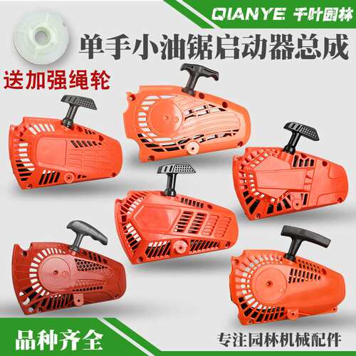2600/2500小型汽油锯拉盘迷你毛竹锯启动器总成通用起动线轮配件