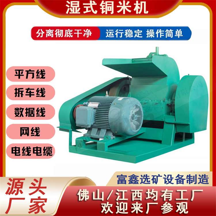 全自动杂线铜米机废铜线小型粉碎机厂家电缆线剥铜设备分离机配件图片