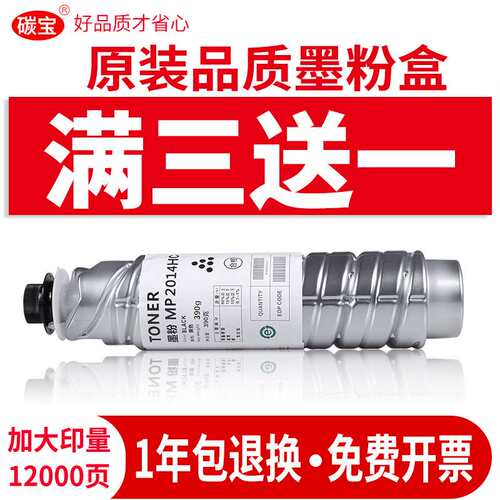 适用理光MP2014C型粉盒MP2014 2014D墨粉MP2014型复印墨盒机碳粉