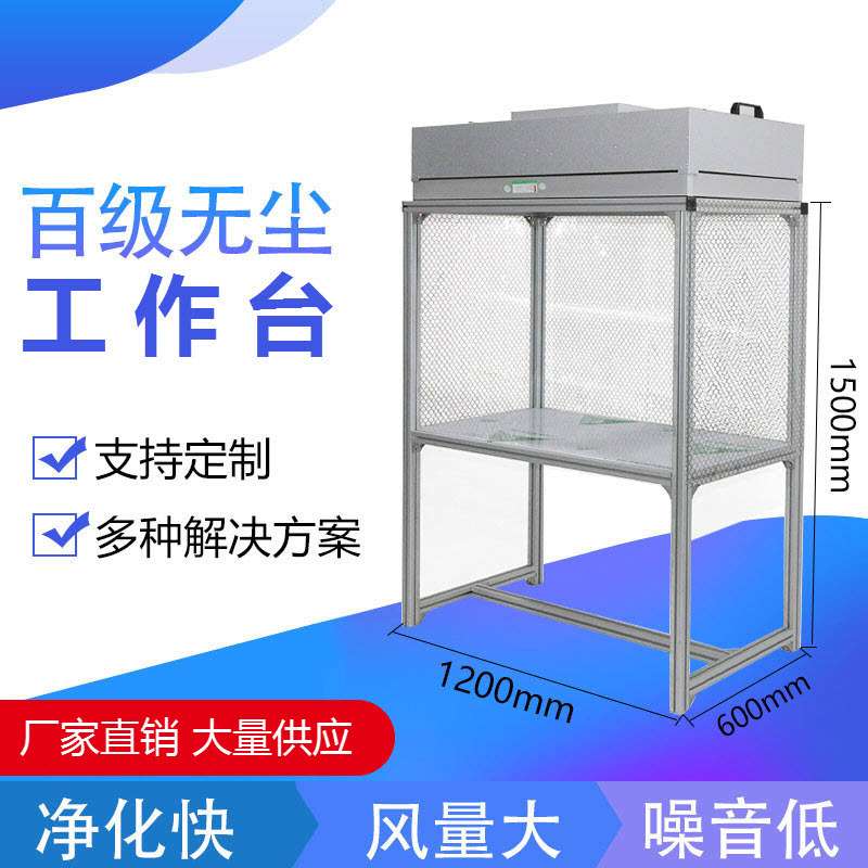 百级工作台生产FFU超净台 压屏手机维修贴膜光学无尘室适用