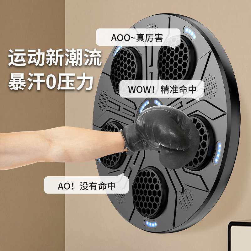 音乐拳击墙靶免打孔拳击靶家用拳击沙袋训练器七彩灯光专业耐用靶