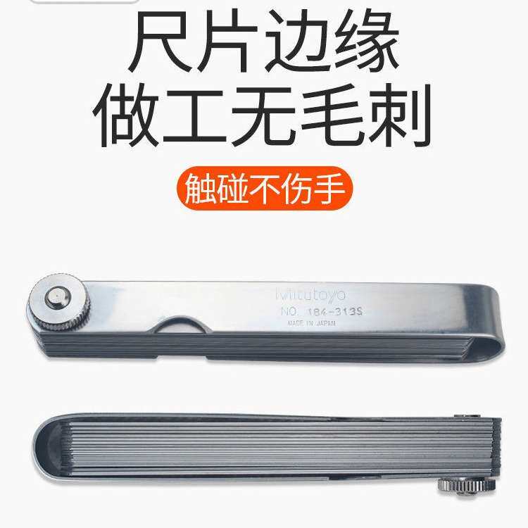 三丰塞尺厚薄规间隙片184-301 313S 303 307 304塞规