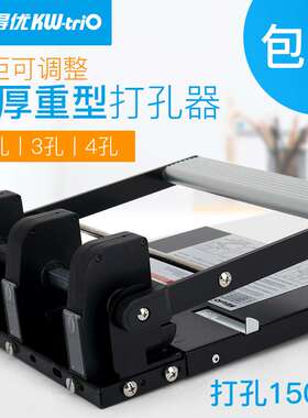 可得优KW-TRIO 931C 3孔 931D 4孔重型可调孔距打孔机150页打孔器
