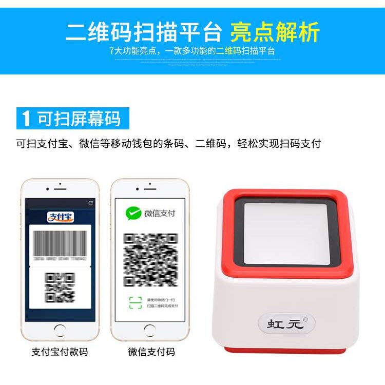 虹元二维支付盒子扫码小白盒商超零售餐饮扫码收银商品条码识别