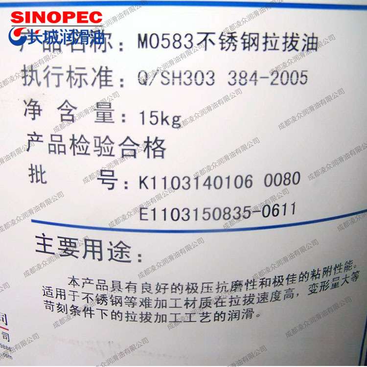 长城M0583不锈钢拉拔油 拉伸拉拔油 冲压拉伸油 15KG/170KG
