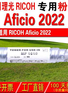 适用理光RICHO Aficio 2022 MP2022粉盒 碳粉 碳粉盒