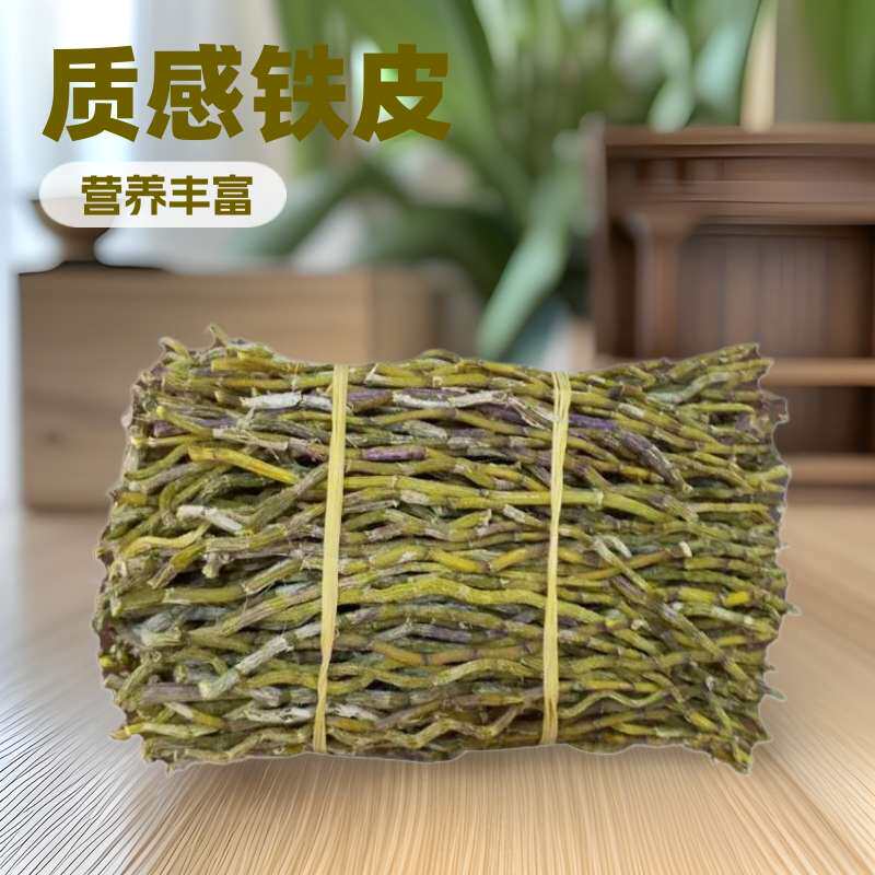 铁皮石斛干条扎把三年生云南铁皮石斛干条扎把铁皮石斛苗 枫斗