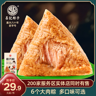 嘉兴昌记大肉粽140g*10只手工鲜肉粽