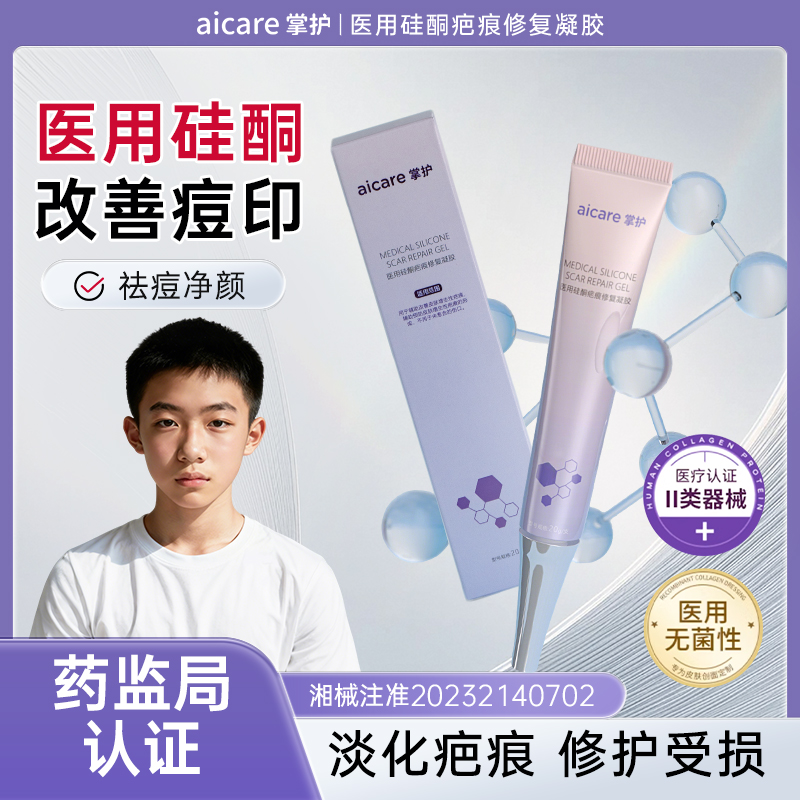 掌护青少年医用硅酮疤痕修复凝胶