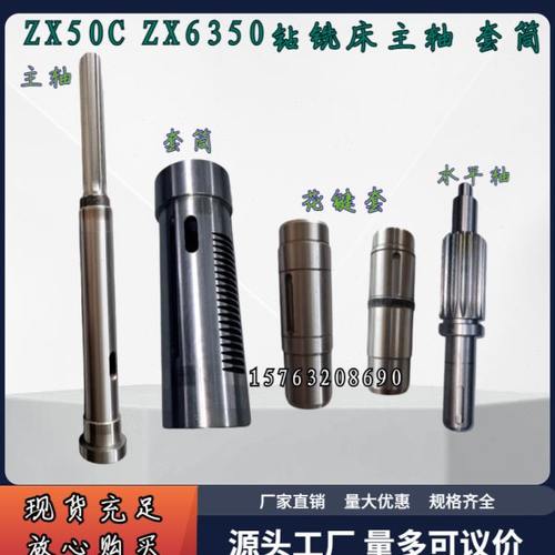 滕州钻铣床配件ZX50CZX6350主轴套筒花键套水平轴齿轮箱机头钻杆