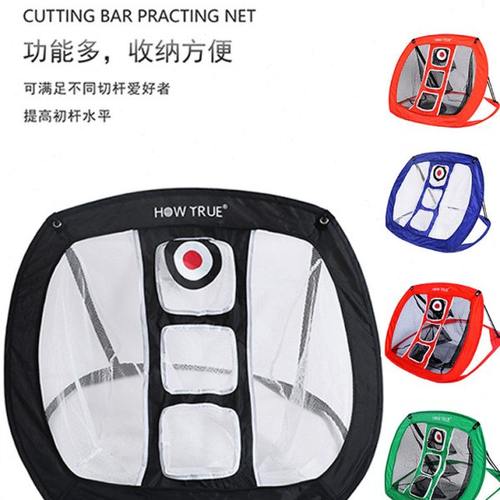 HOW TRUE高尔夫球切杆练习网多目标训练网家用迷你打击垫易折叠网