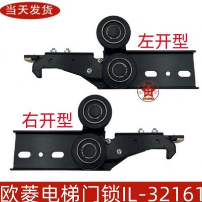 宁波欧菱电梯厅门锁钩 IL-32161层门锁勾子锁盒 适用欧菱电梯配件