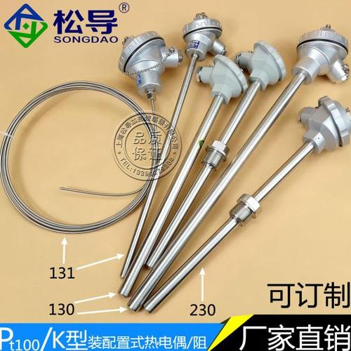 WZP-130/230/231不锈钢温度探头Pt100温度传感器铂热电阻电热偶
