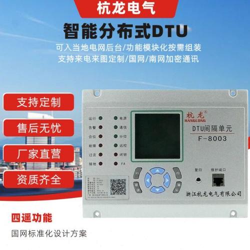 dtu传输柜 分布式dtu 电力配网自动化终端 分布式间隔单元dtu