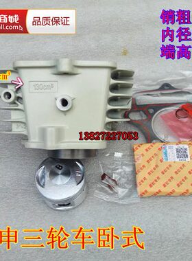 江苏宗申三轮车冰威130卧式ZS125超霸130乳白色124缸套缸筒套缸