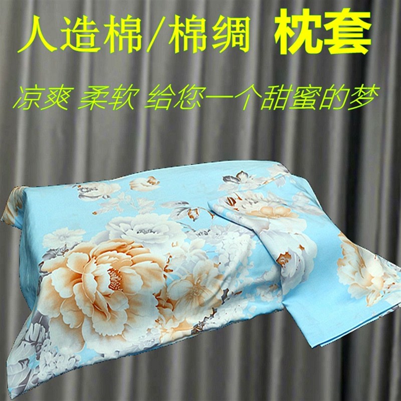 人造棉绵绸枕套枕头套凉爽吸汗亲肤一对M装标准尺寸可定做尺寸