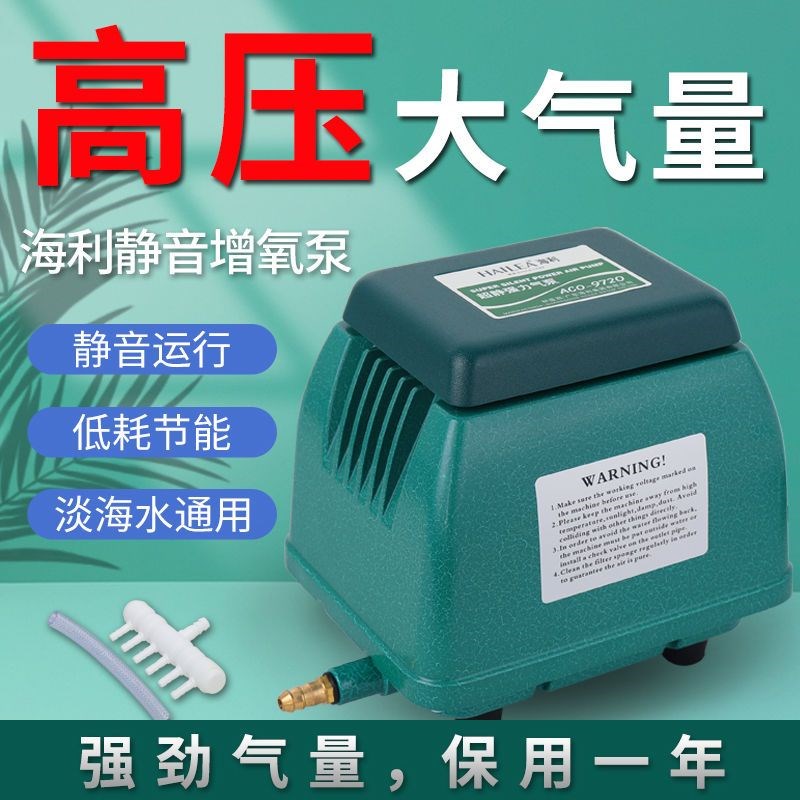 海利增氧泵e气泵大气量静音户外养鱼池大功率氧泵海鲜缸增氧加氧
