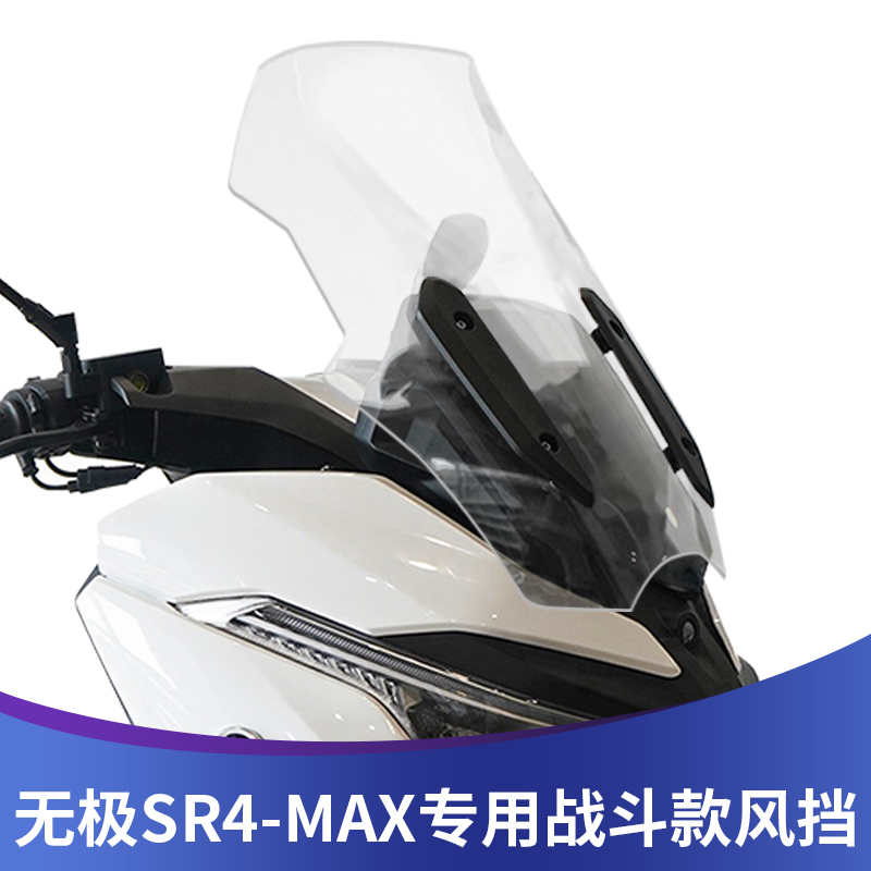 隆鑫无极350改装挡风玻璃前挡风无极SR4MAMX挡风玻璃防风板护胸加