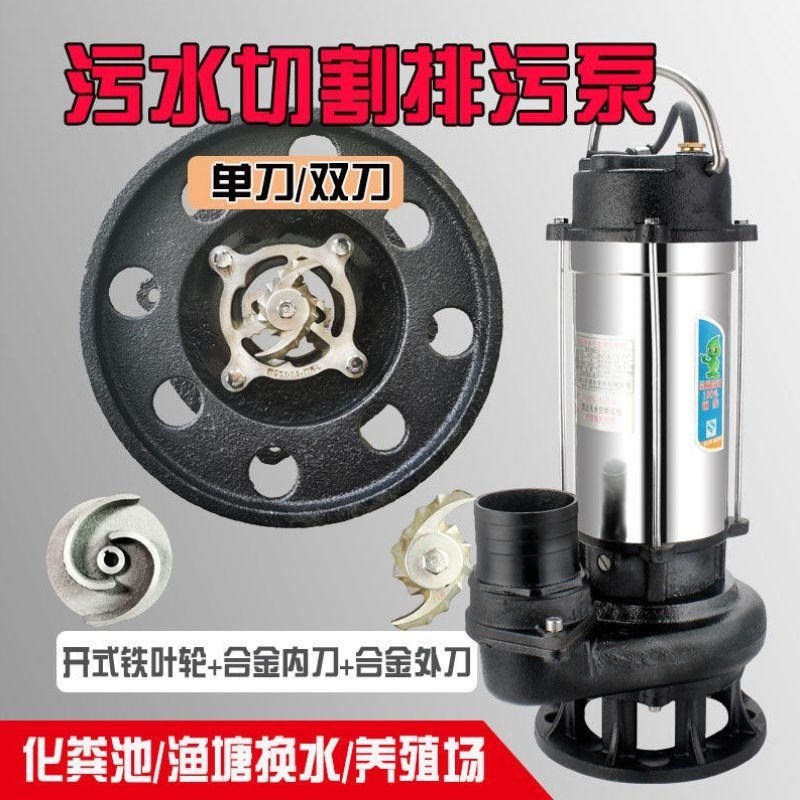 不锈钢切割三刀双刀220V污水泵养殖F养猪场养鸡养鸭渔塘排污泵抽
