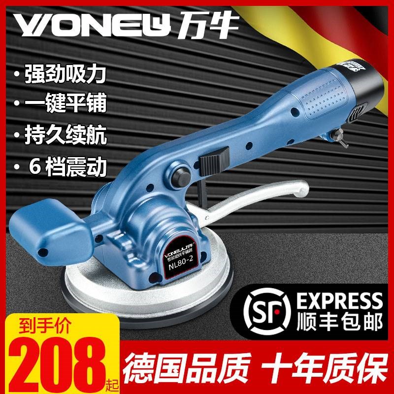 。万牛瓷砖平铺机k工具贴砖神器铺地板震动振动器墙砖贴砖机大功
