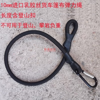 10mm进口乳胶丝货车篷布弹力z绳苫布固定绳子雨布捆绑多用途捆扎