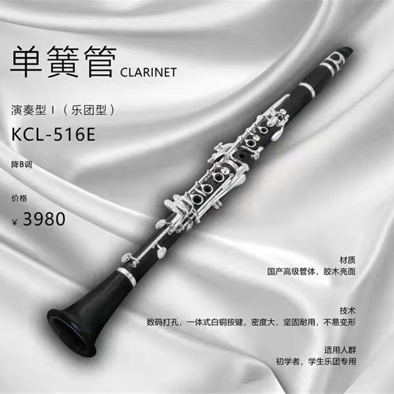 单簧管 516E镀镍H按杆按键白钢针簧