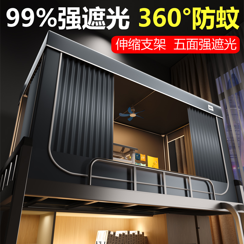 大学生宿舍床帘蚊帐一体式上下铺寝室专I用单人强遮光上铺防摔窗