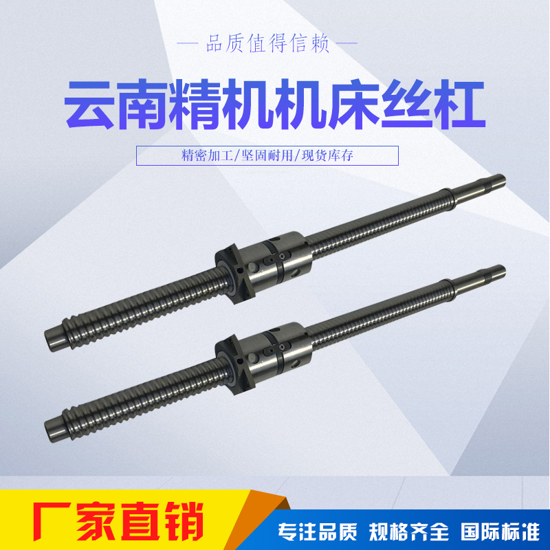 云南精机滚珠丝杠丝杆FD2505*5v30,FD4010*1550,FD3206*1250