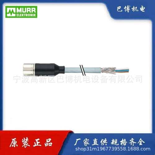 Murr/穆尔7000-23751-4011000/M23圆形连接器带屏蔽电缆/线缆
