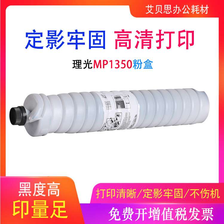 适用理光MP1350 MP906 907 1100 1106 1107 8100 8120复印机粉盒