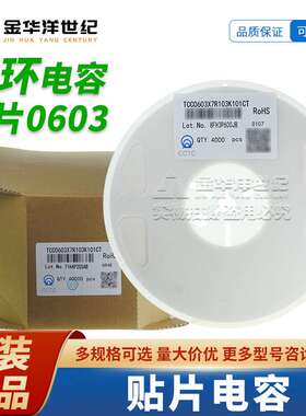 0603三环贴片电容TCC0603X7R103K101CT 10nF ±10% 100V X7R 原装
