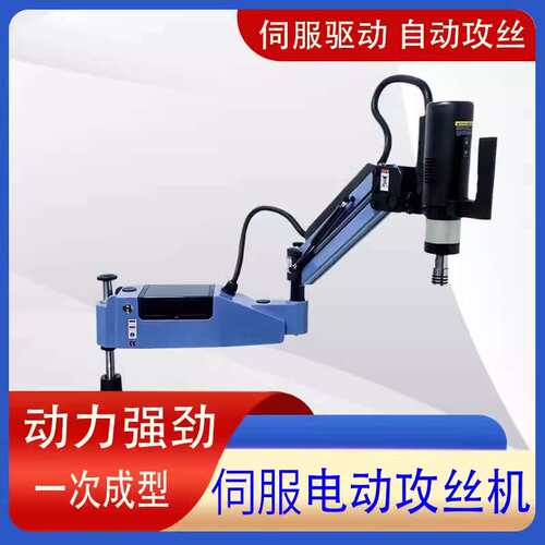 伺服智能攻丝机M3-M20自动攻牙机台式万向摇臂NC数控大功率钻孔机
