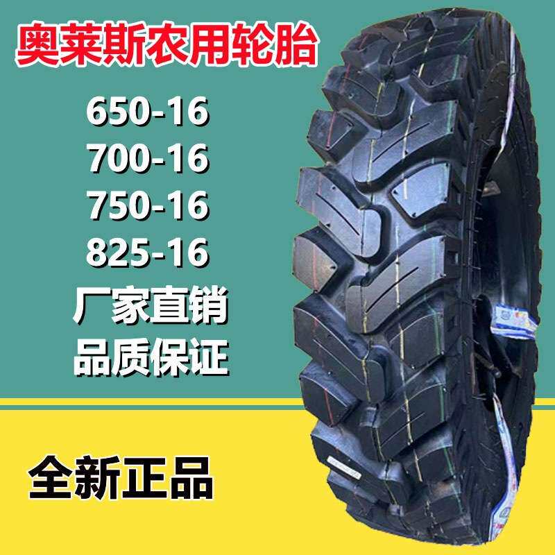 奥莱斯750 825-16新源轮式挖机轮胎650-16 700-16挖沟机工程轮胎