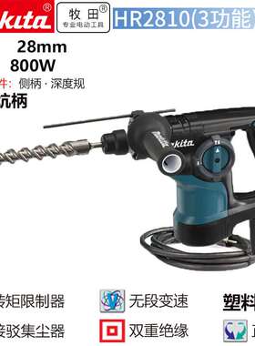 HR2810电锤锤钻电镐 三功能冲击钻大功率220v800w混凝土28mm