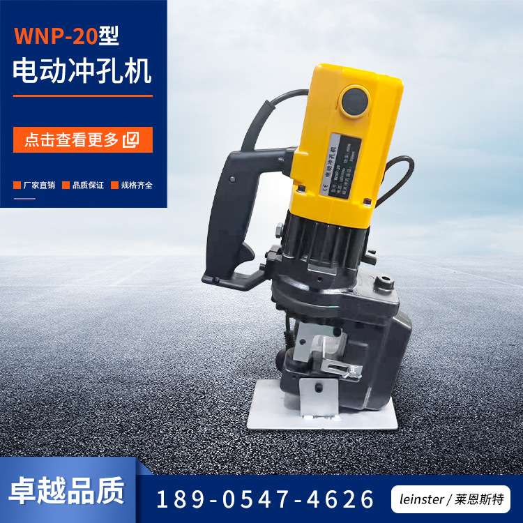电动冲孔机MNP-20模具铁铜铝钢板便携手提式液压开孔打孔机型号全