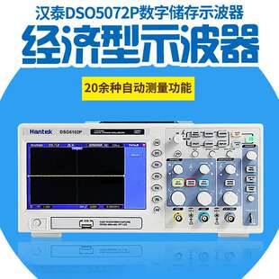 HantekDSO5072P DSO5102P DSO5202P 100M2通道数显数字示波器