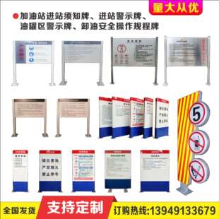 供加油站进站须知牌警示牌油罐区接卸油安全操作规程牌作业指南牌