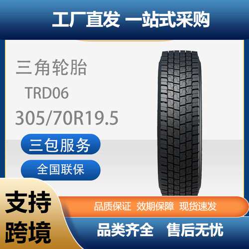 三角轮胎TRIANGLE商用车胎305/70R19.5TRD06全钢通用卡客车轮胎