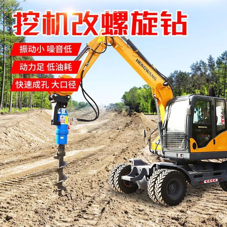 挖机改装螺旋钻头钻杆挖树坑地基钻孔工程挖改打桩机