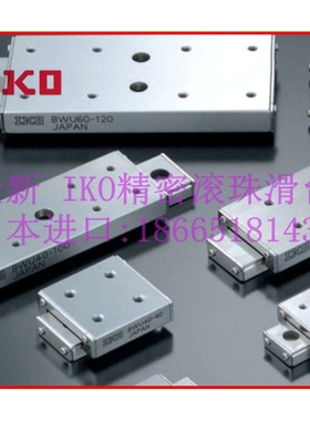 IKO滚珠滑组BSR1530SL BSR1540SL型号