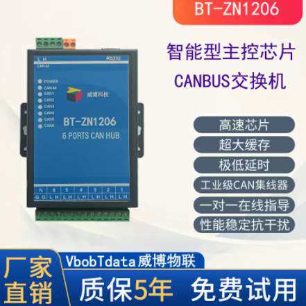1分6 6口分配器CAN总线集线器 CAN总线中继器 CAN中继器 通道网桥