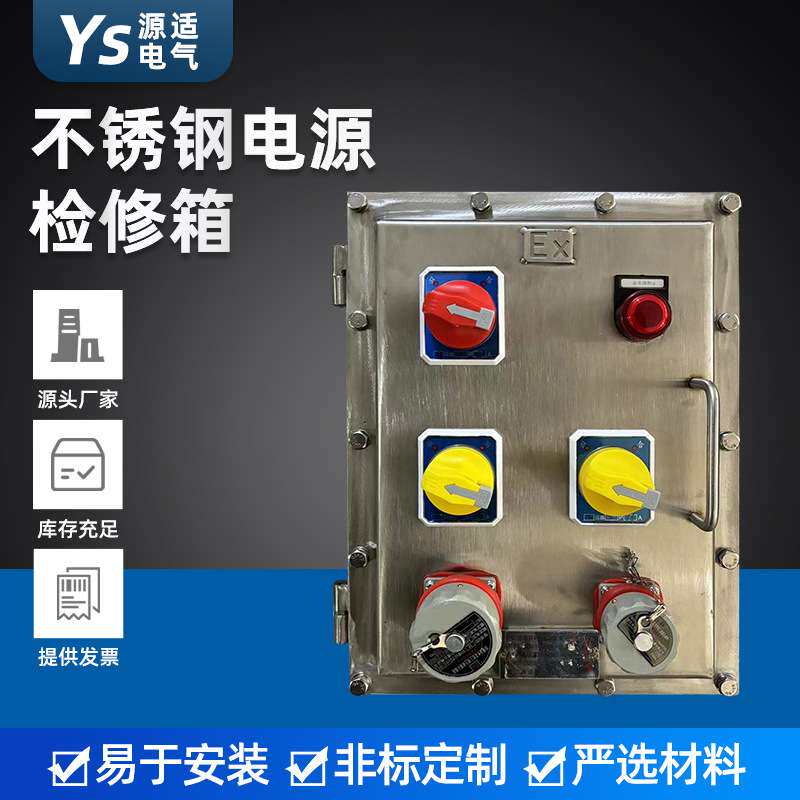厂家供应不锈钢电源检修箱 风机控制箱 防爆防腐操作柱立挂式