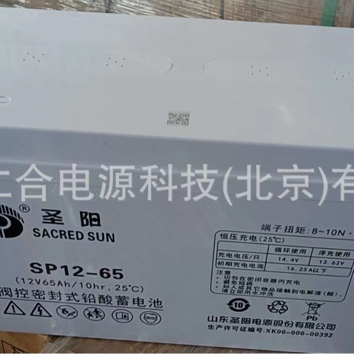 圣阳蓄电池SP12-65铅酸免维护12V65AH蓄电池
