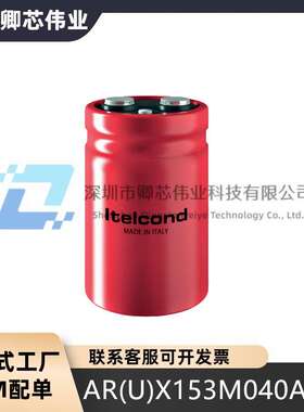 ARUX153M040AB1 意大利 Itelcond 15000UF 40V 电解电容器